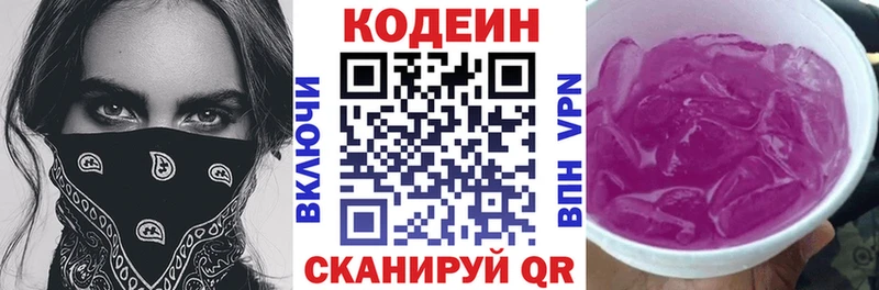 Codein напиток Lean (лин)  Белореченск 